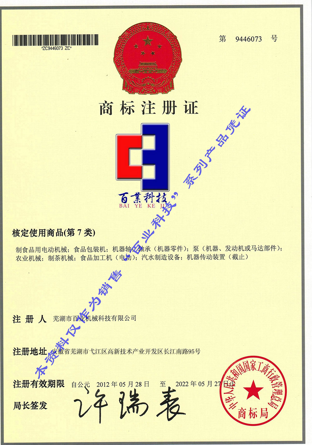 商標證書(shū)
