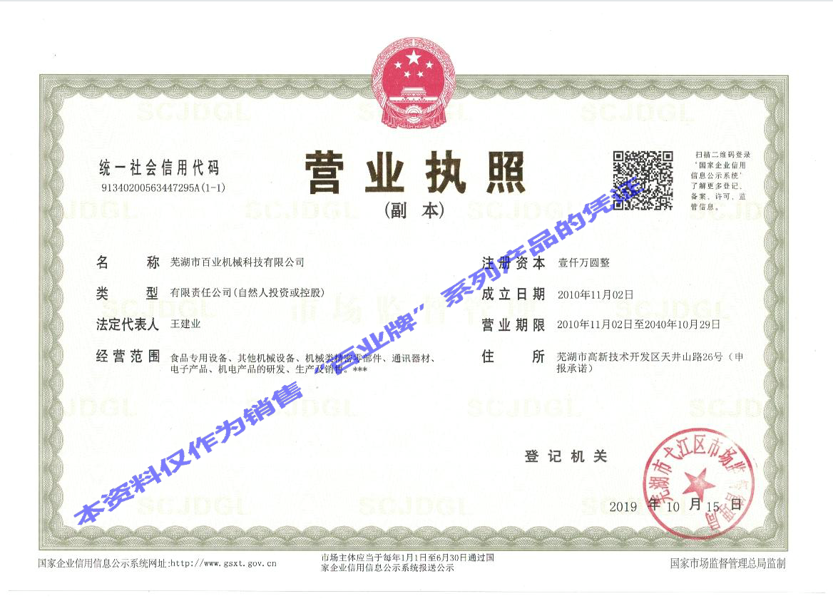 營(yíng)業(yè)執照